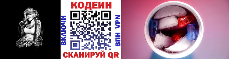 Кодеин Purple Drank  Яранск 